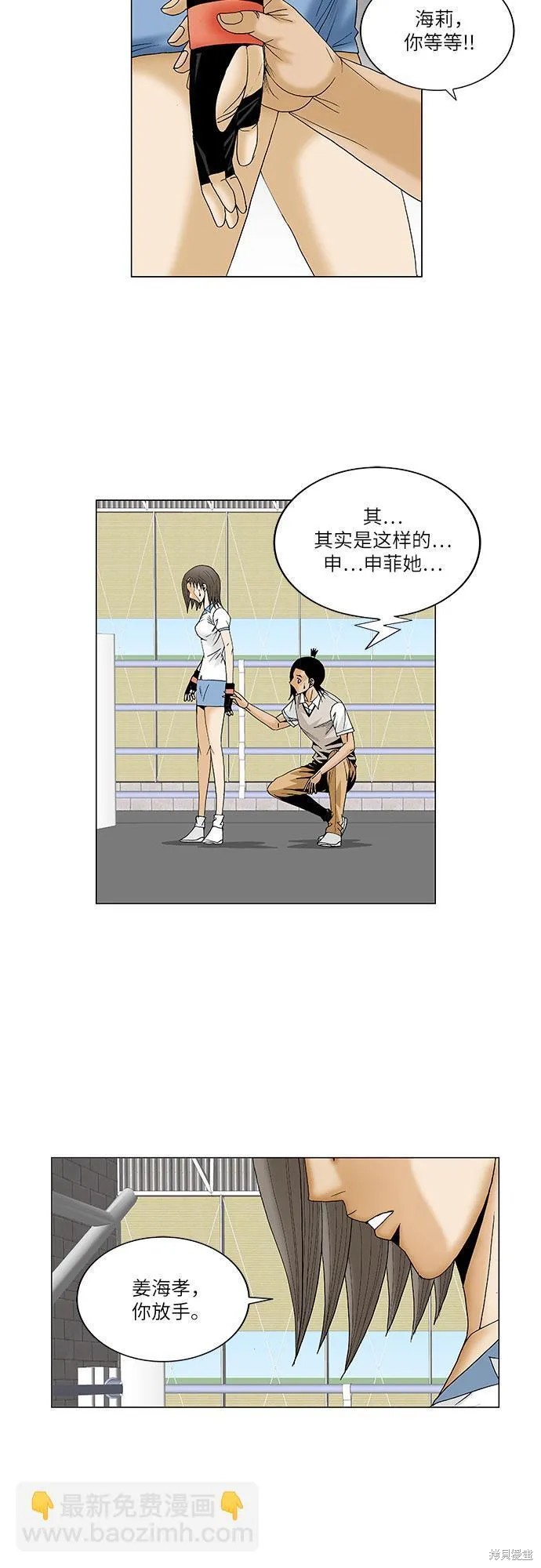 最强传说姜海孝漫画,第78话9图