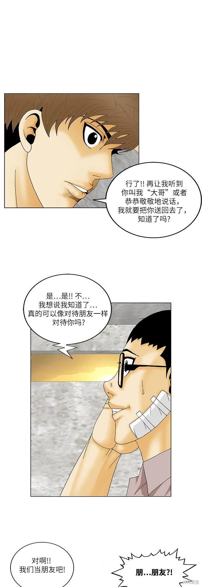最强传说姜海孝漫画,第139话7图