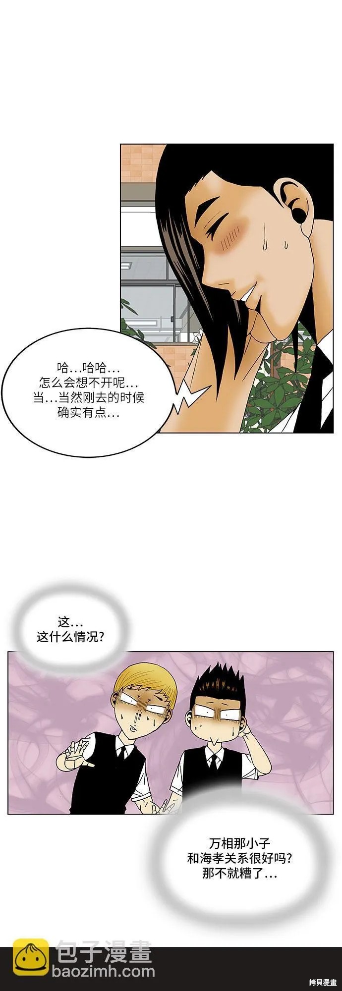 最强传说姜海孝漫画,第114话14图