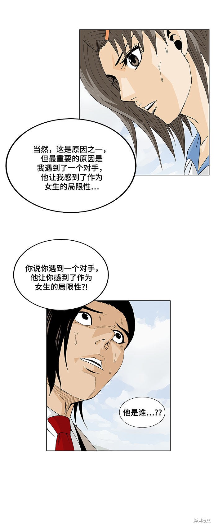 最强传说姜海孝漫画,第8话13图
