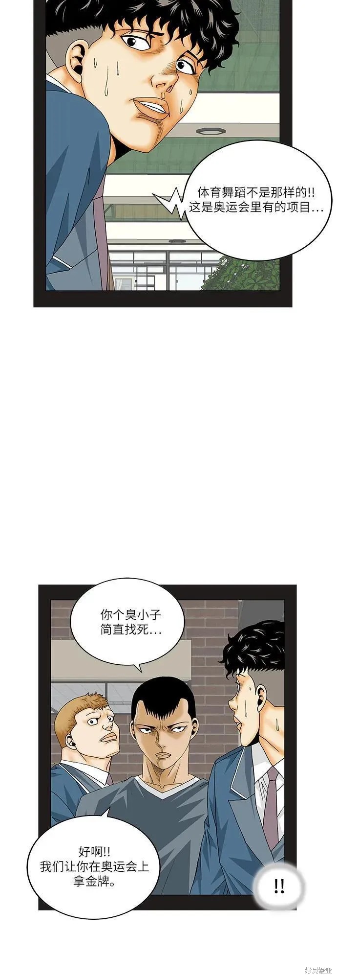 最强传说姜海孝漫画,第172话15图