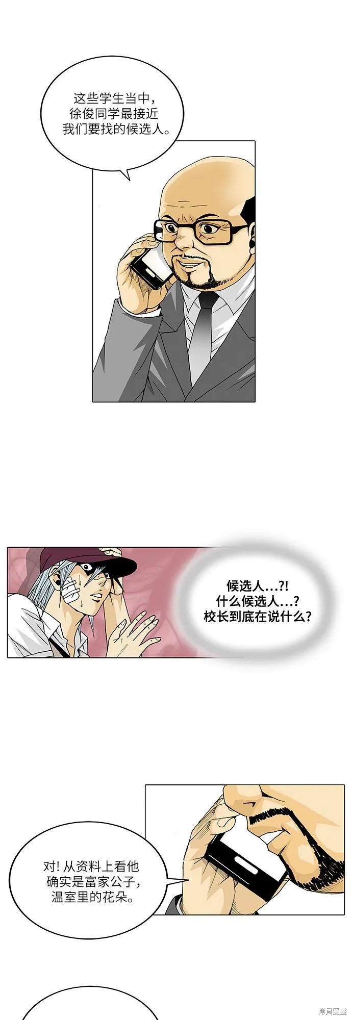 最强传说姜海孝漫画,第23话14图