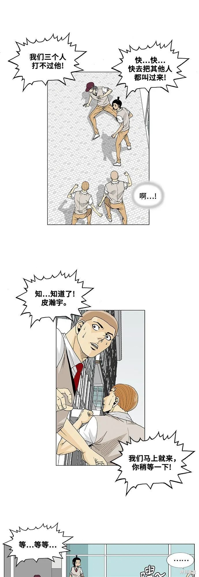 最强传说姜海孝漫画,第16话8图