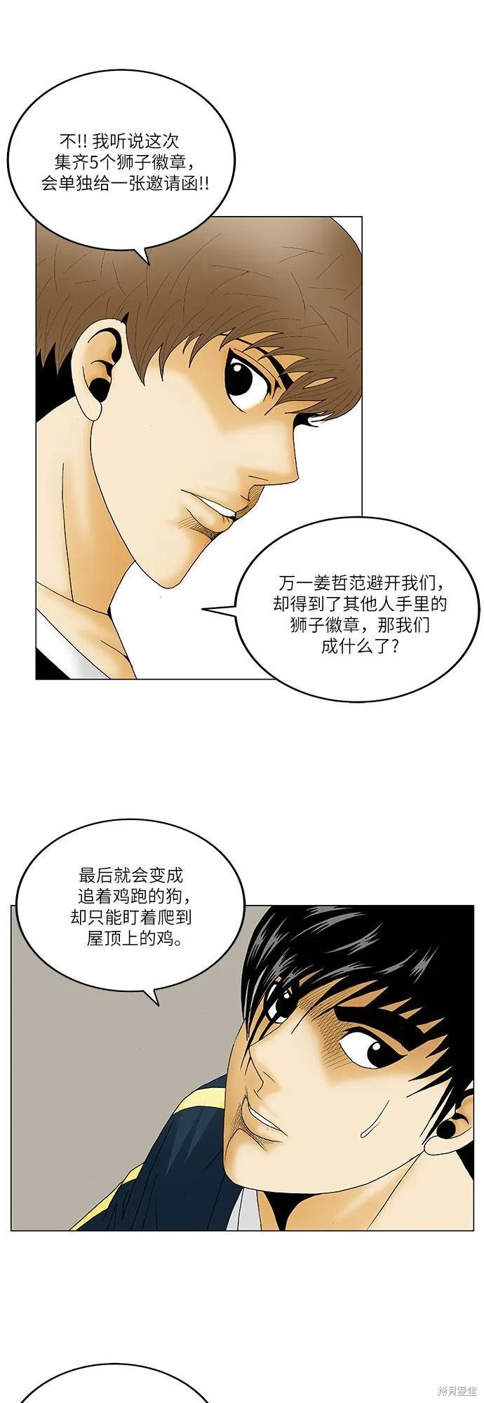 最强传说姜海孝漫画,第124话18图