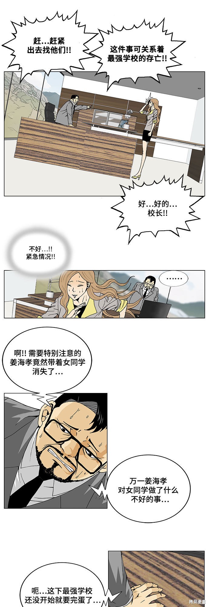 最强传说姜海孝漫画,第3话15图