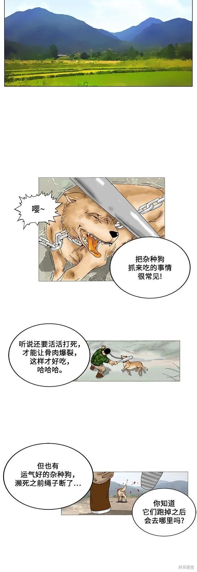 最强传说姜海孝漫画,第161话16图