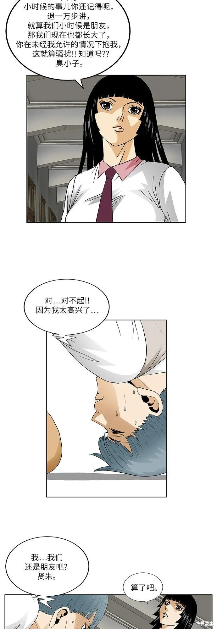 最强传说姜海孝漫画,第63话11图
