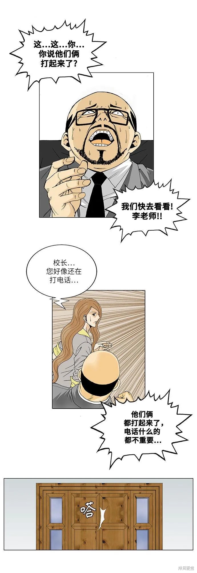最强传说姜海孝漫画,第25话18图