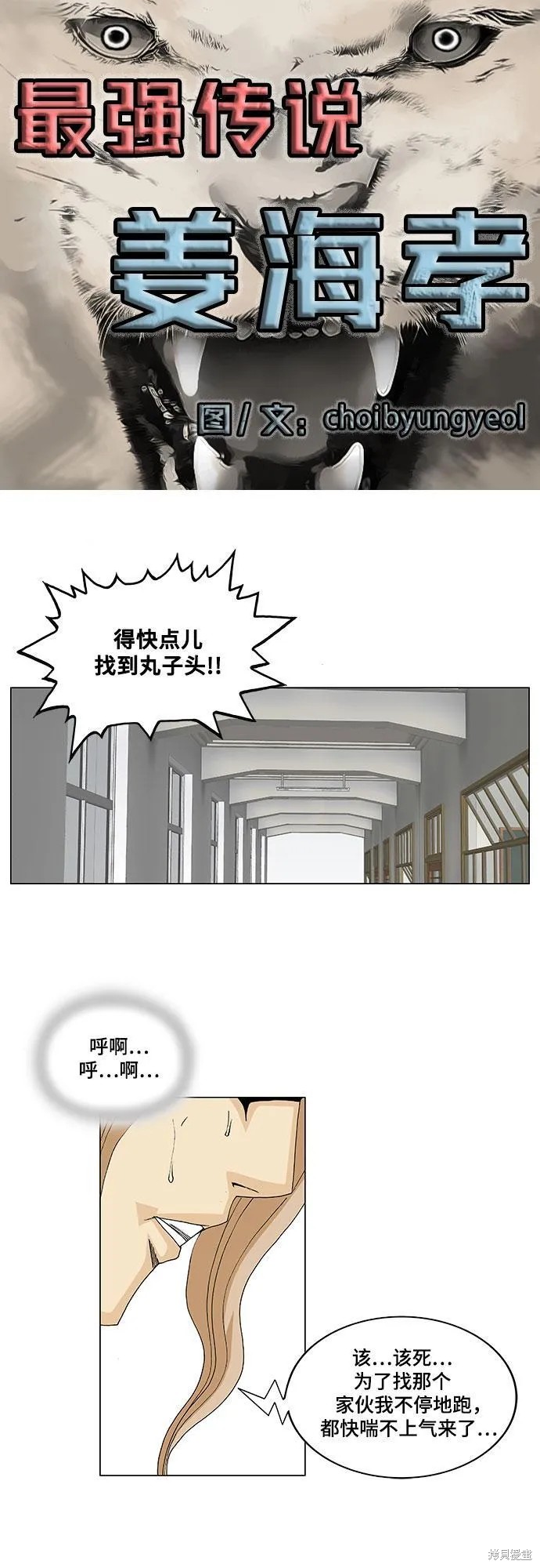 最强传说姜海孝漫画,第15话3图
