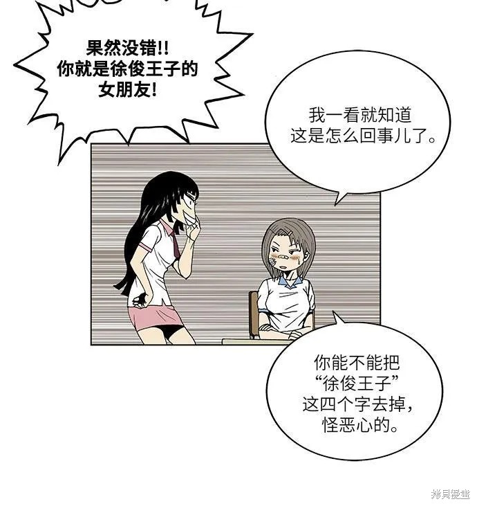 最强传说姜海孝漫画,第40话17图