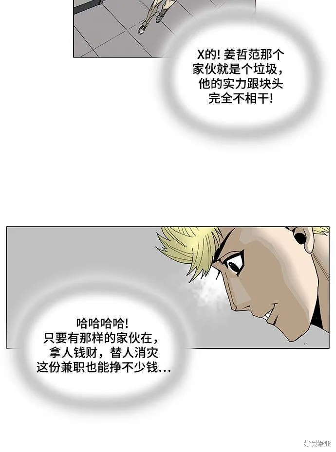 最强传说姜海孝漫画,第11话16图