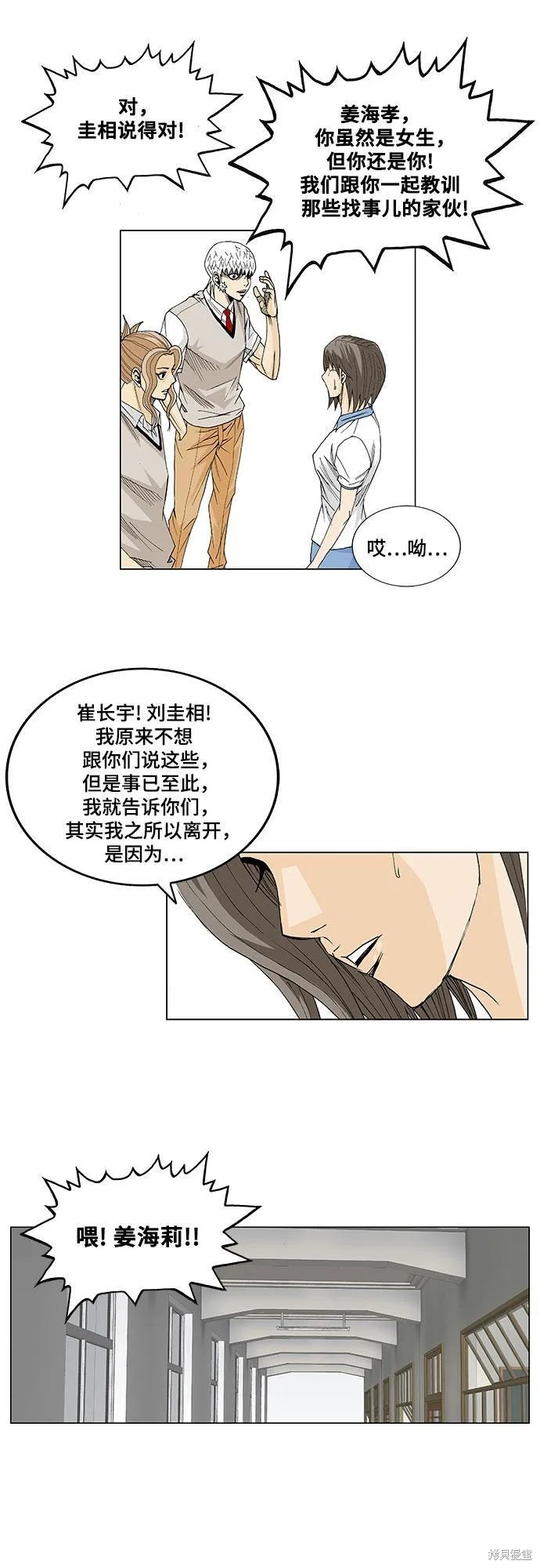 最强传说姜海孝漫画,第15话10图