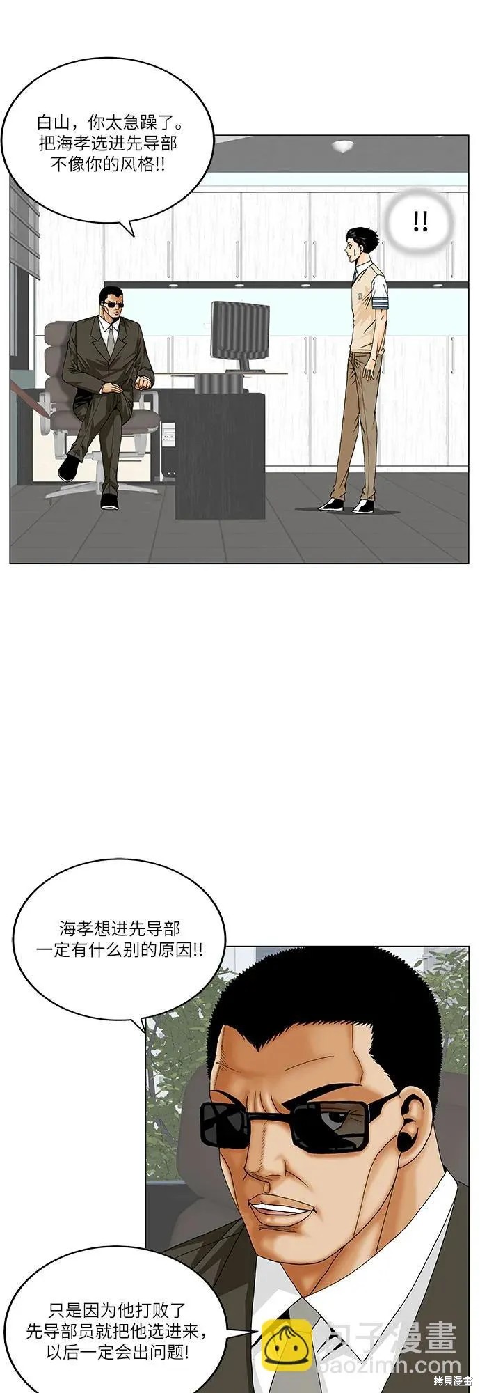 最强传说姜海孝漫画,第190话7图