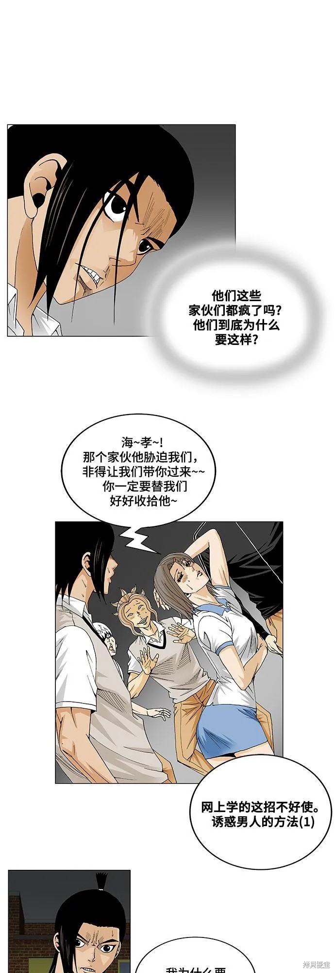 最强传说姜海孝漫画,第18话6图