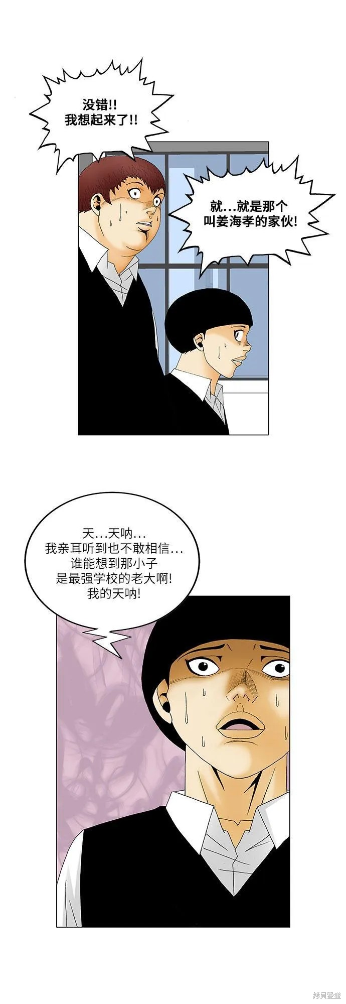 最强传说姜海孝漫画,第127话15图