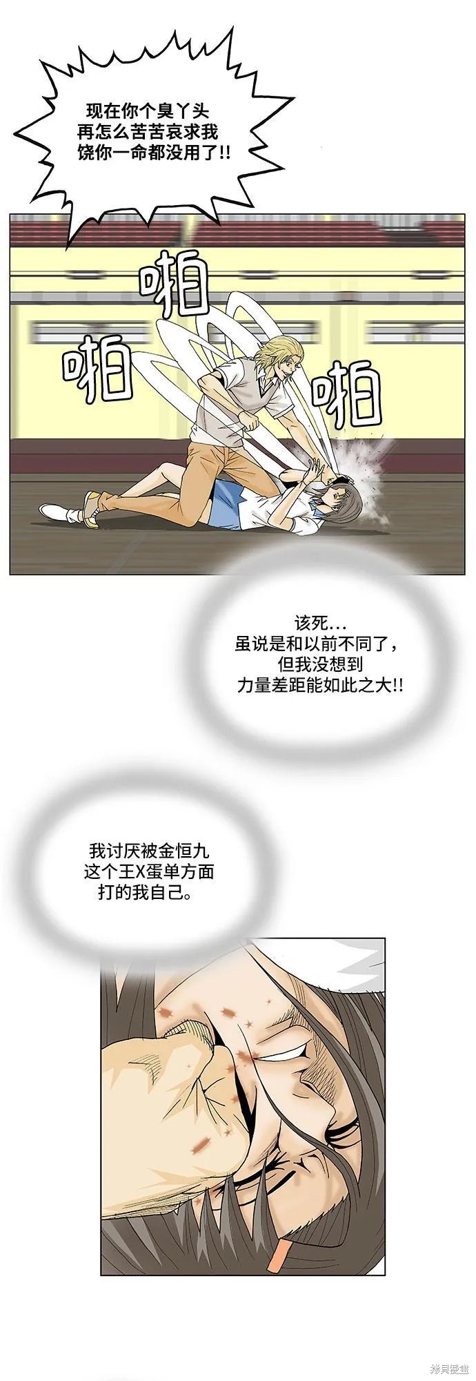 最强传说姜海孝漫画,第104话20图