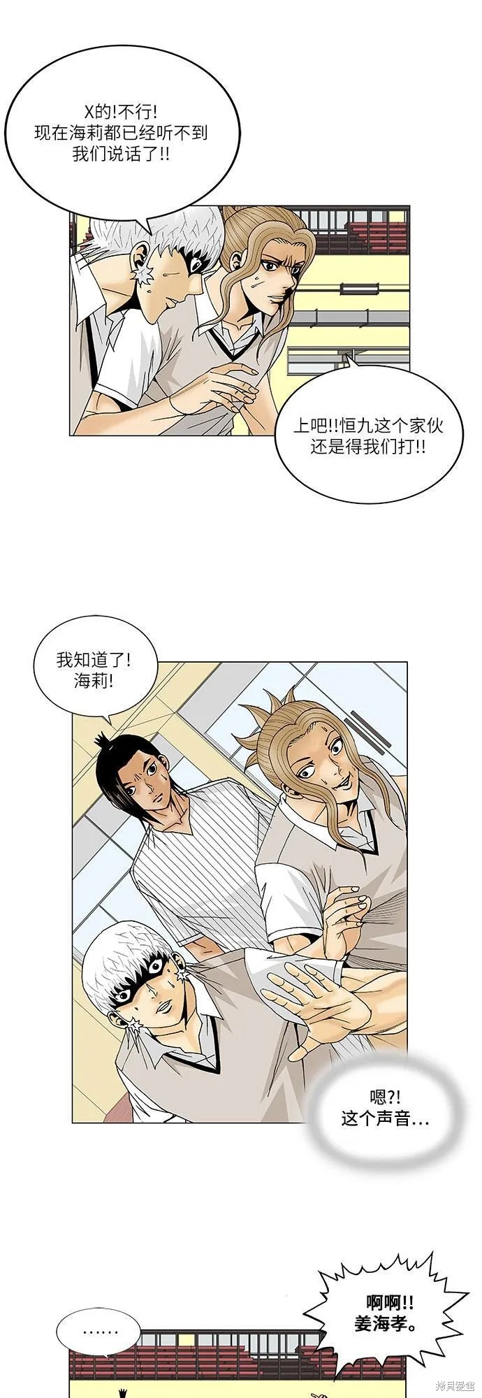 最强传说姜海孝漫画,第105话7图