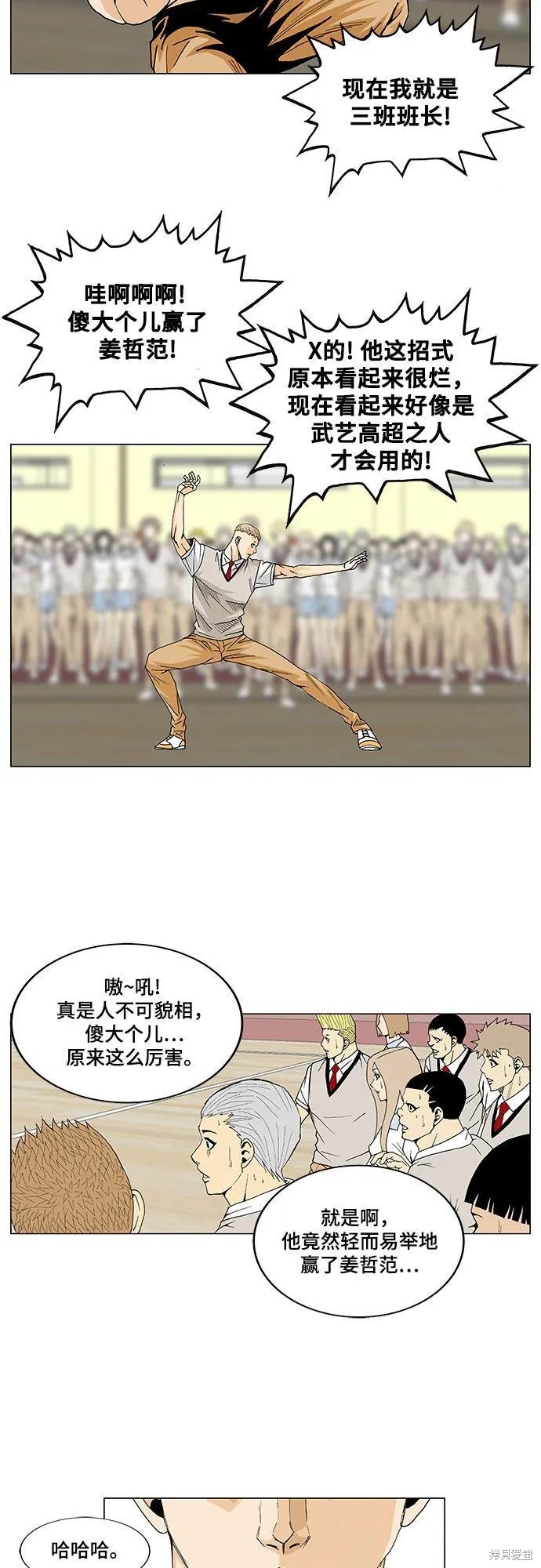 最强传说姜海孝漫画,第11话11图