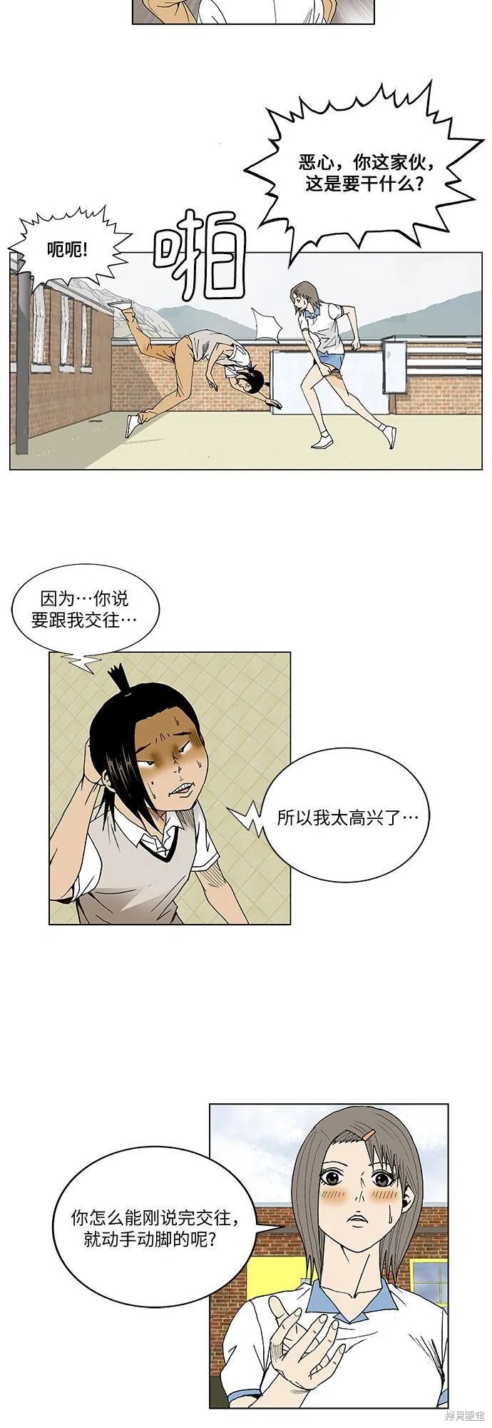 最强传说姜海孝漫画,第47话7图