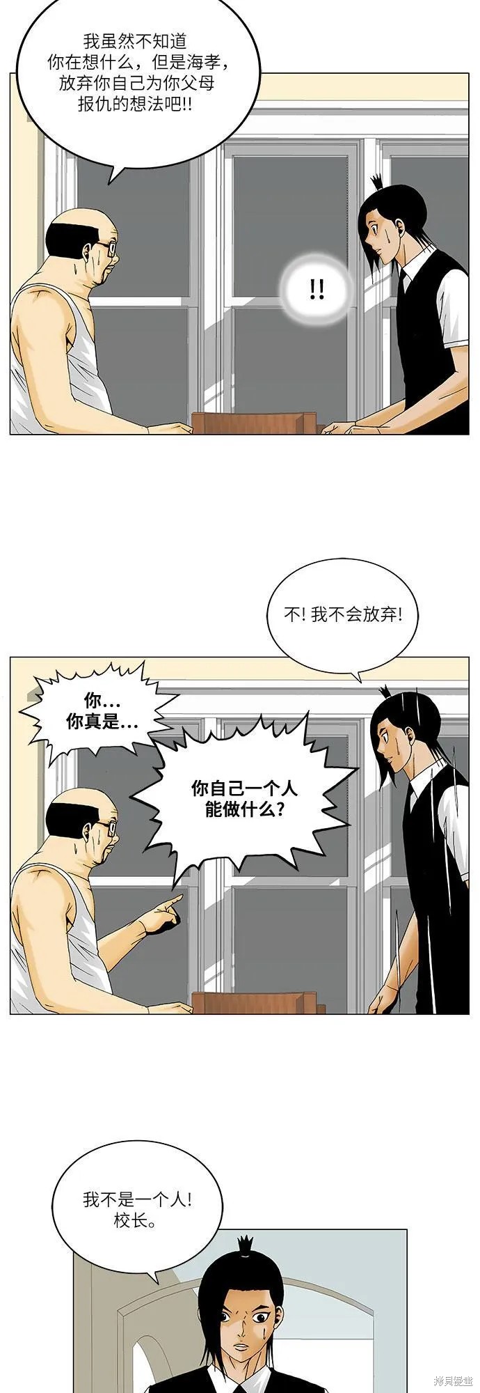 最强传说姜海孝漫画,第134话15图