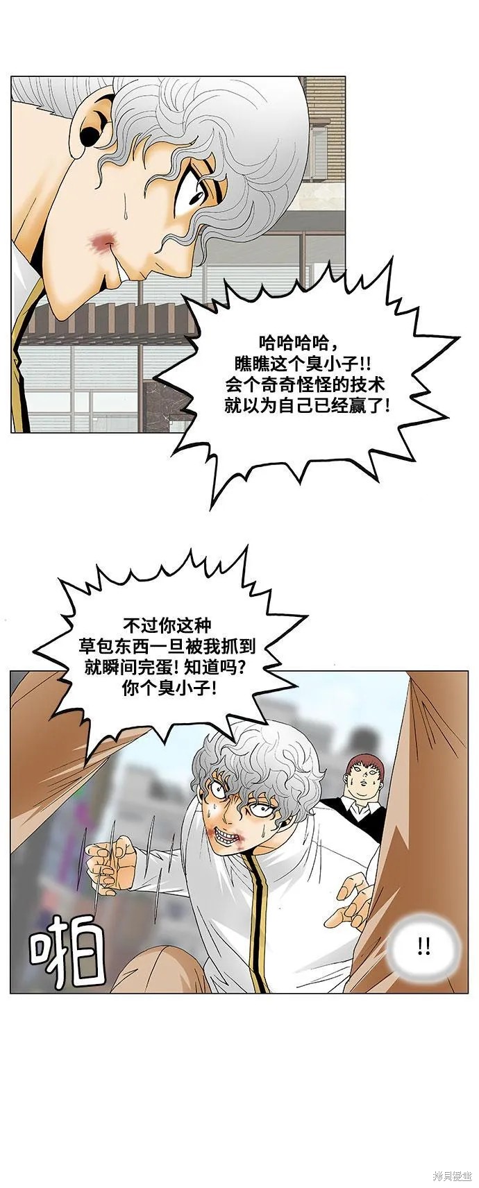 最强传说姜海孝漫画,第127话17图
