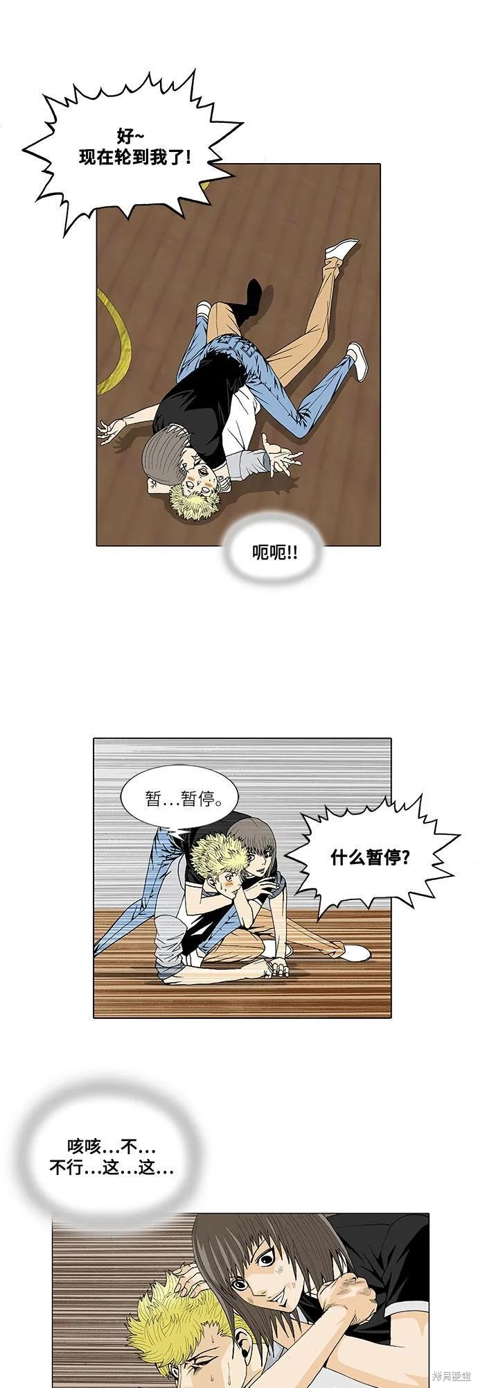 最强传说姜海孝漫画,第30话20图