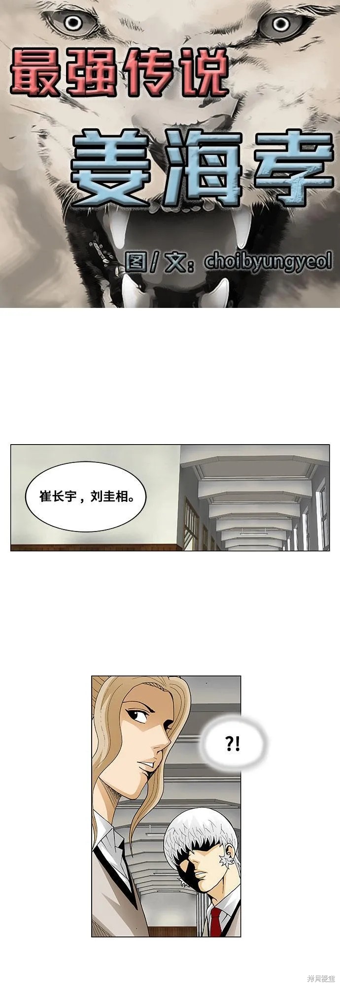 最强传说姜海孝漫画,第61话4图