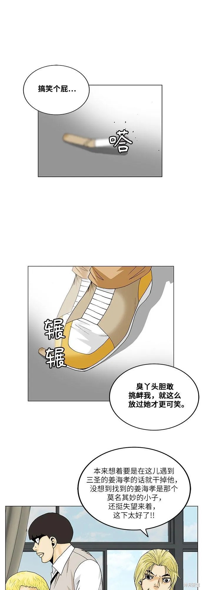 最强传说姜海孝漫画,第103话20图