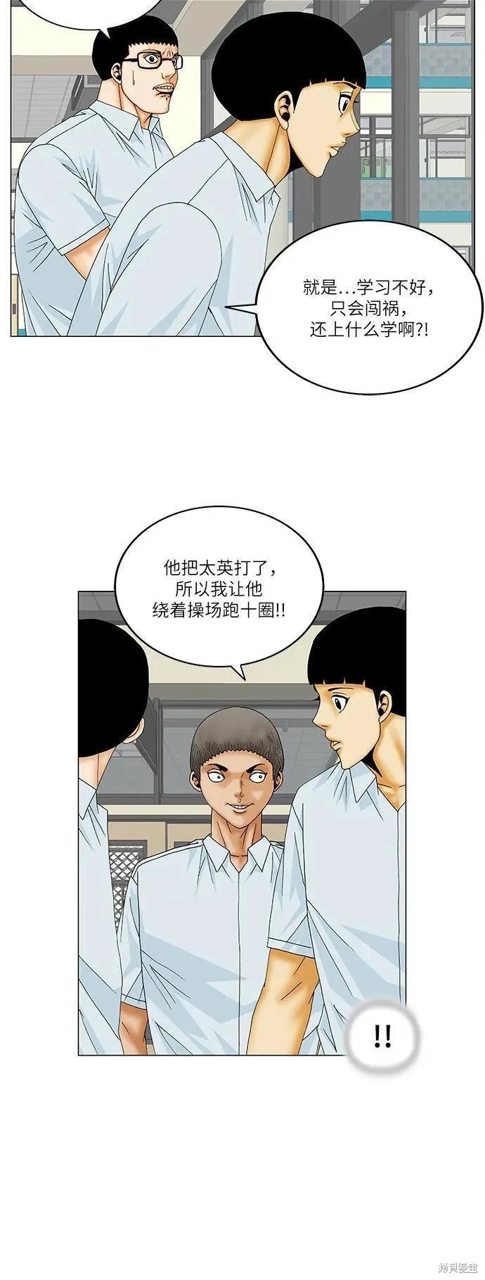 最强传说姜海孝漫画,第159话6图