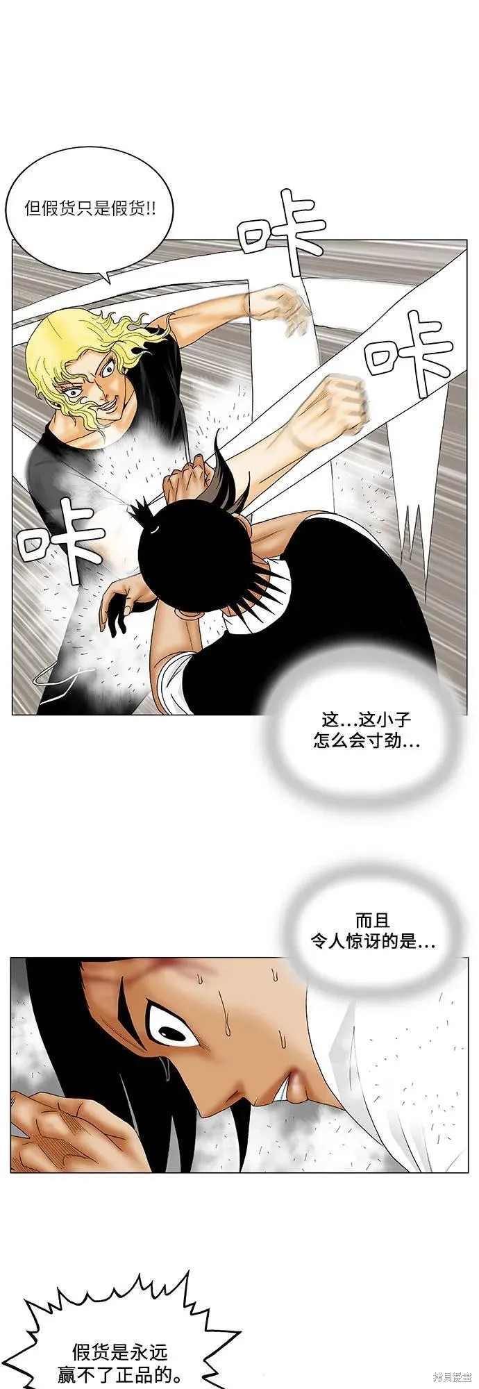 最强传说姜海孝漫画,第153话8图