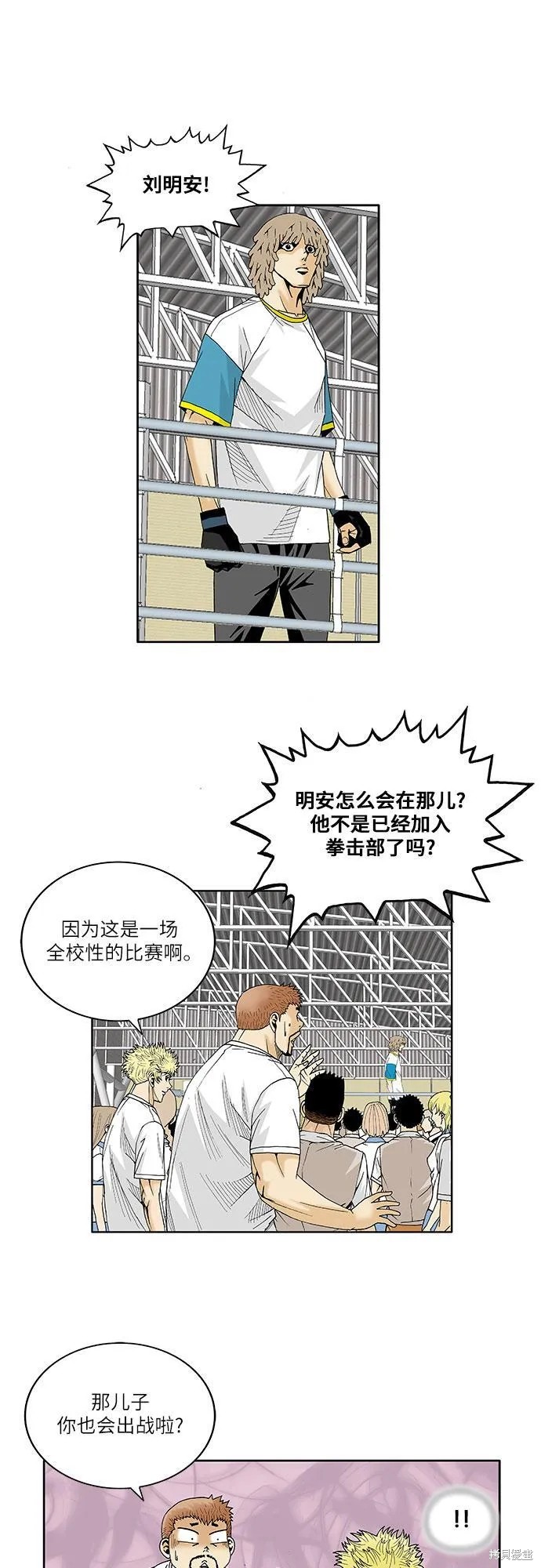 最强传说姜海孝漫画,第71话12图