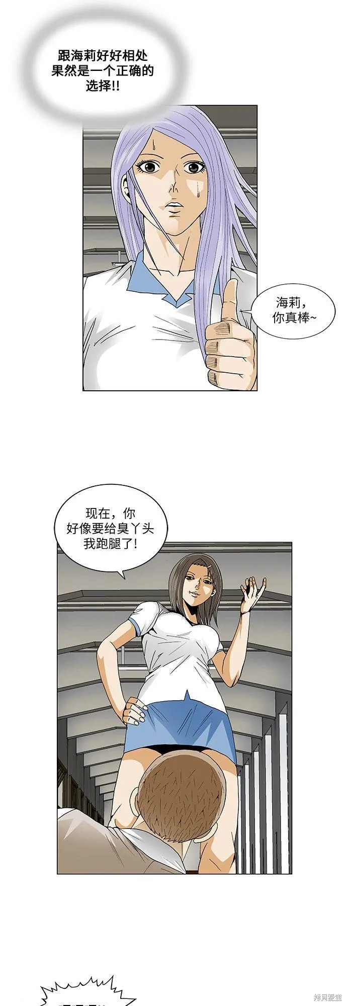 最强传说姜海孝漫画,第53话16图