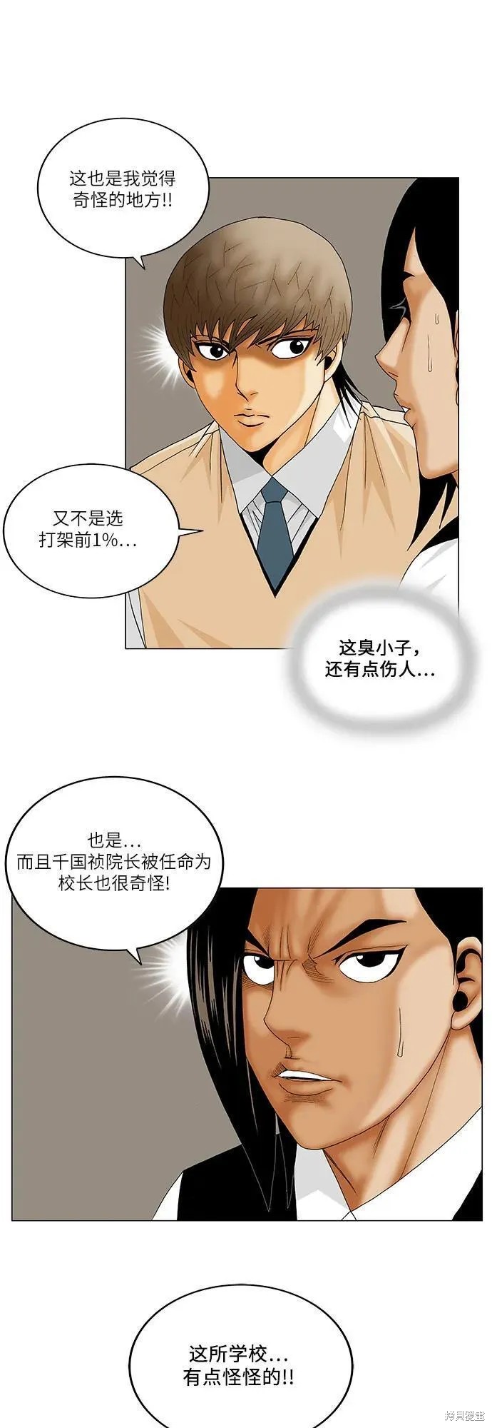 最强传说姜海孝漫画,第161话12图