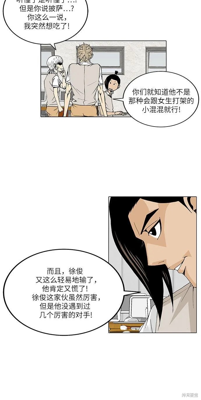 最强传说姜海孝漫画,第29话16图