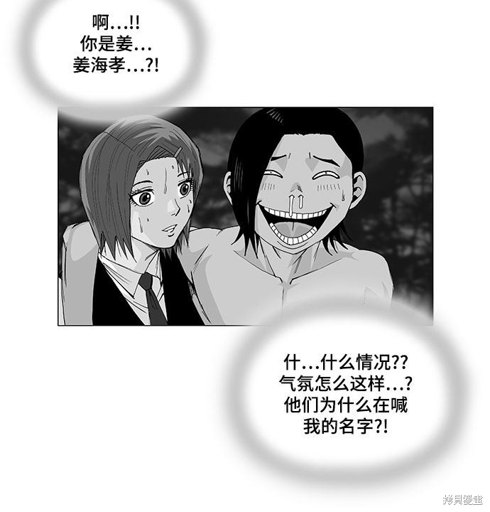 最强传说姜海孝漫画,第4话2图