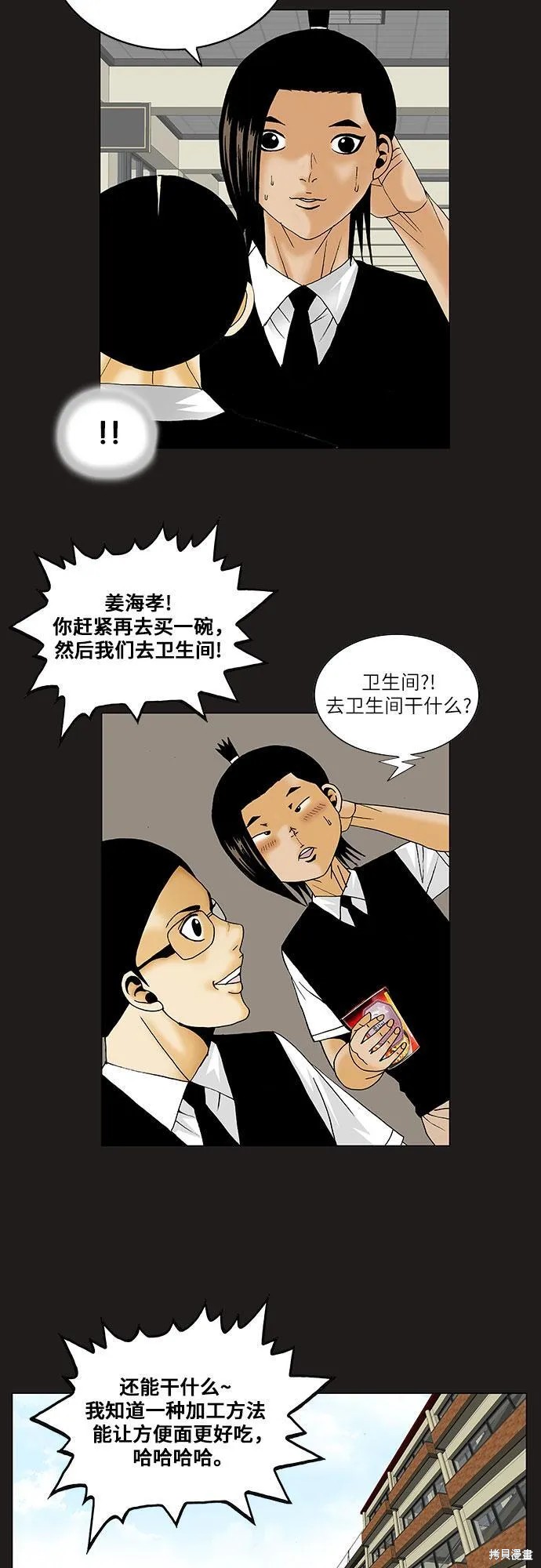 最强传说姜海孝漫画,第114话19图