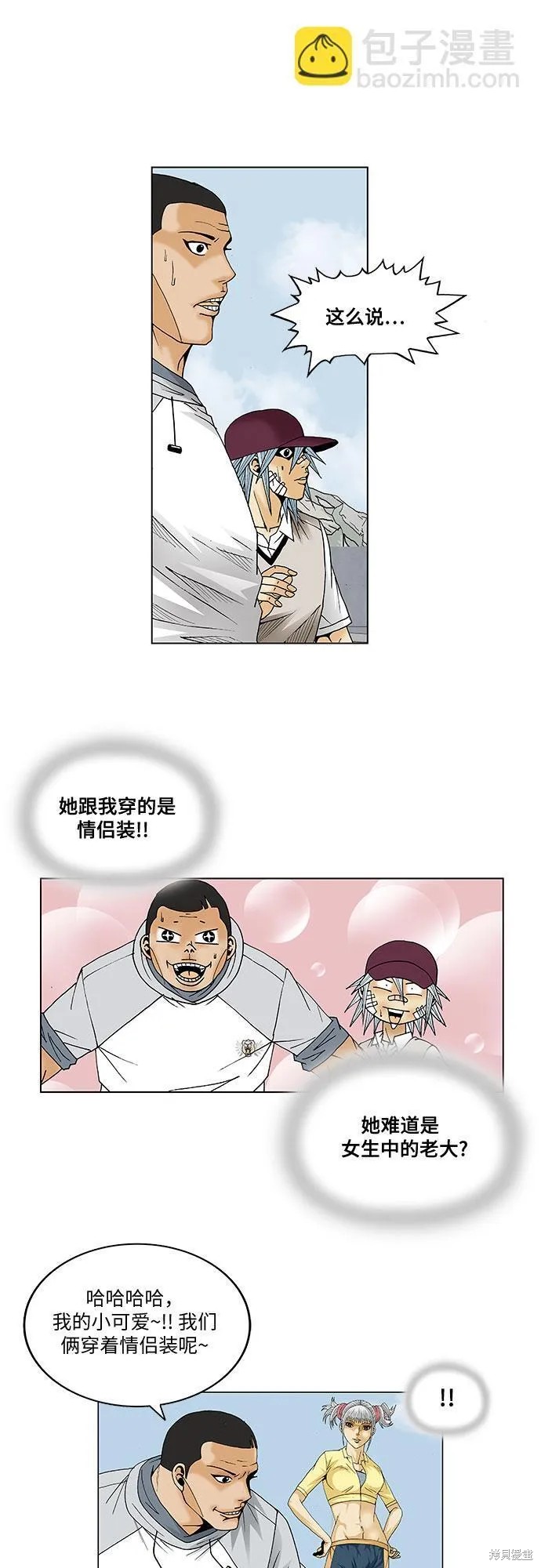 最强传说姜海孝漫画,第69话9图