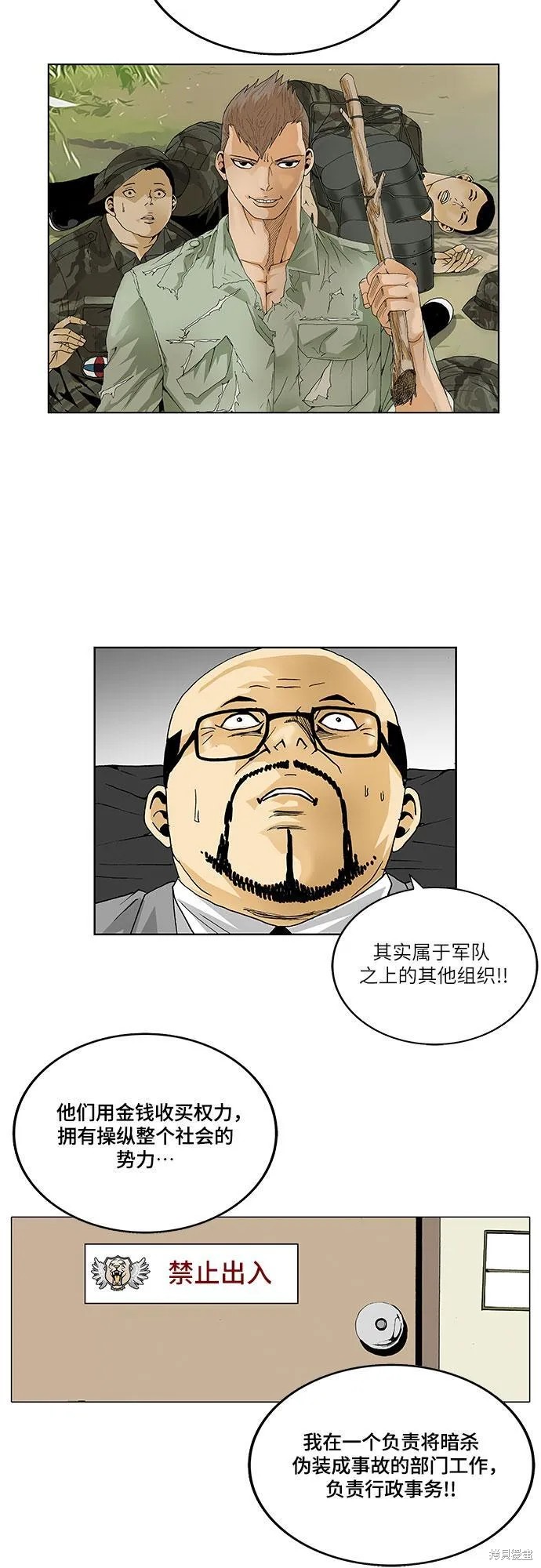 最强传说姜海孝漫画,第61话15图