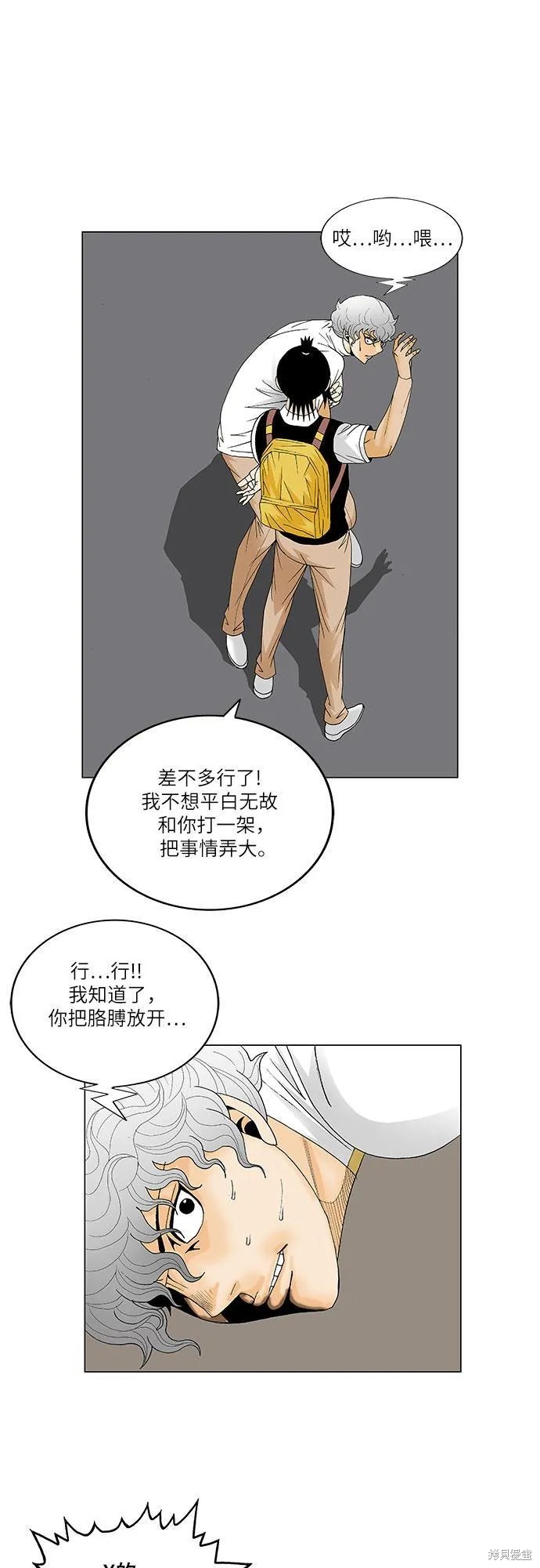 最强传说姜海孝漫画,第126话19图