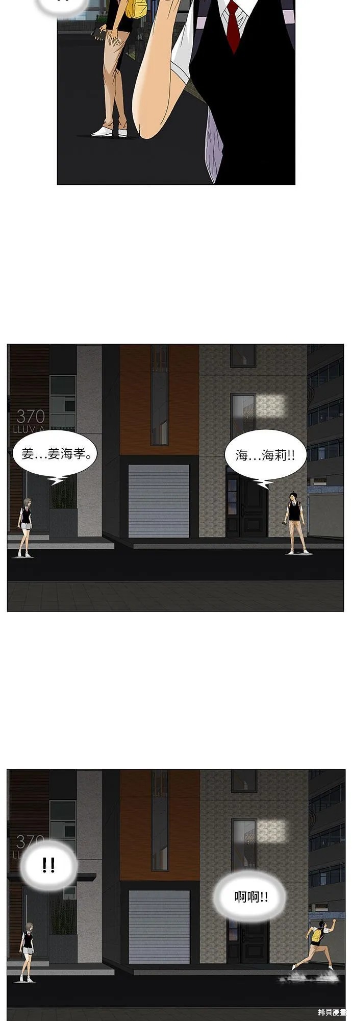 最强传说姜海孝漫画,第119话7图