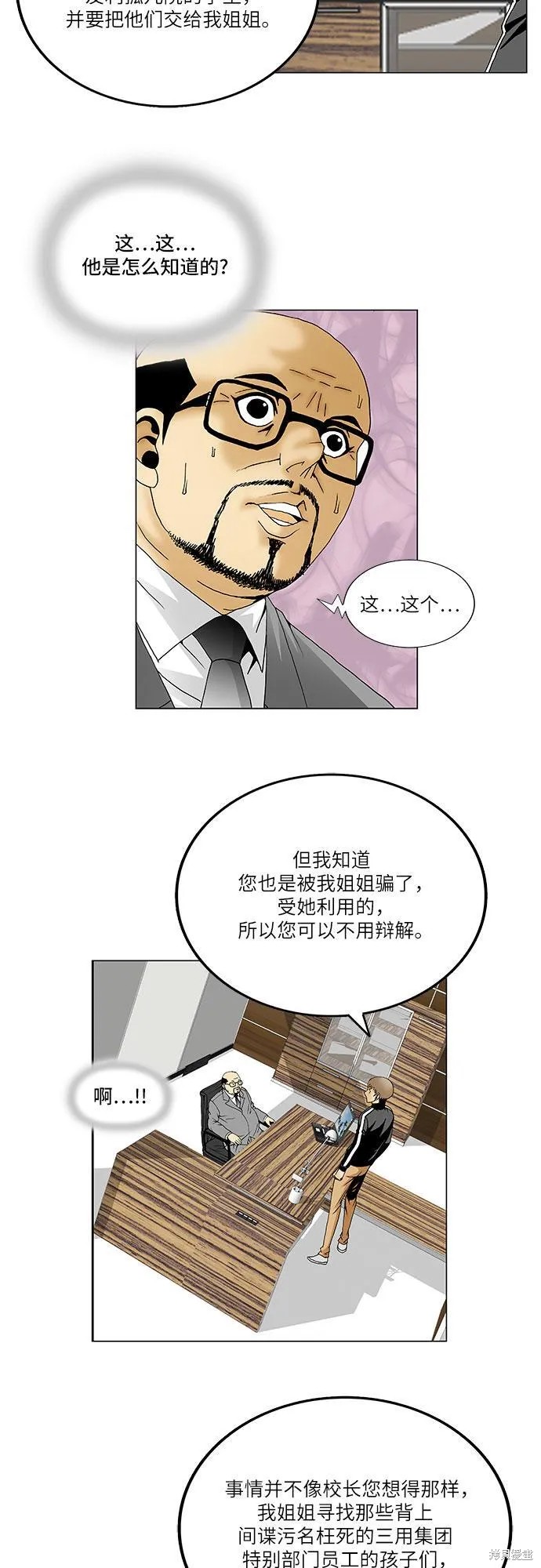 最强传说姜海孝漫画,第88话4图