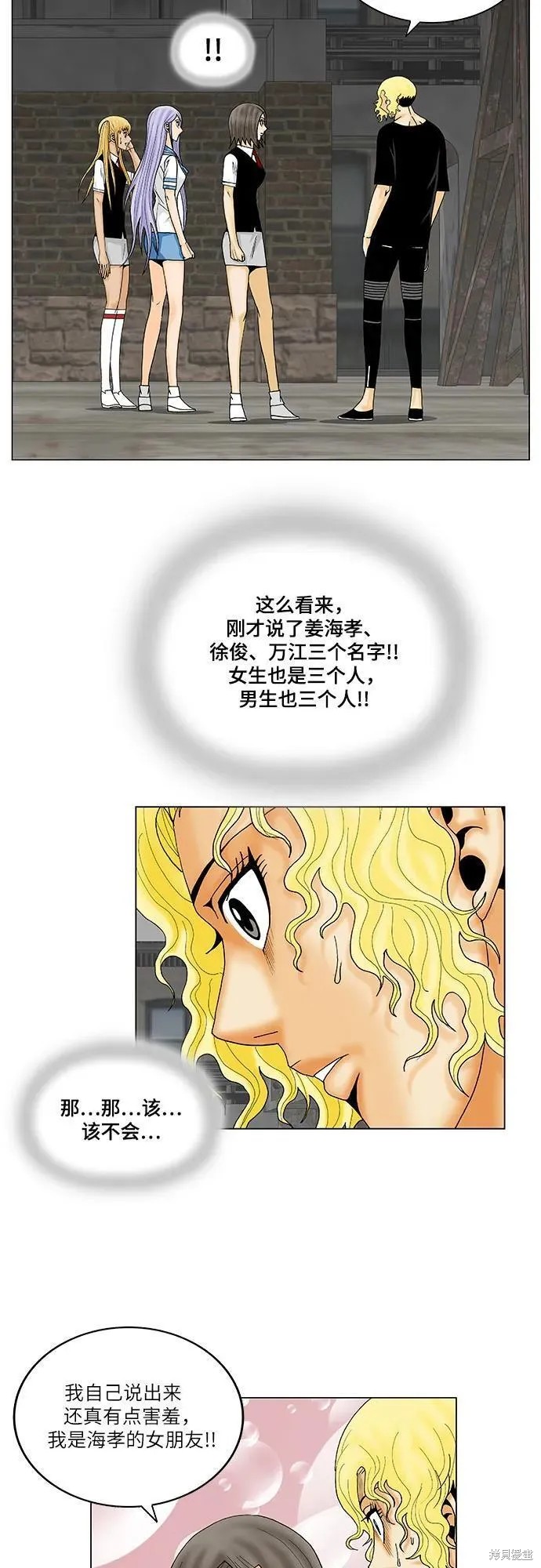 最强传说姜海孝漫画,第144话10图