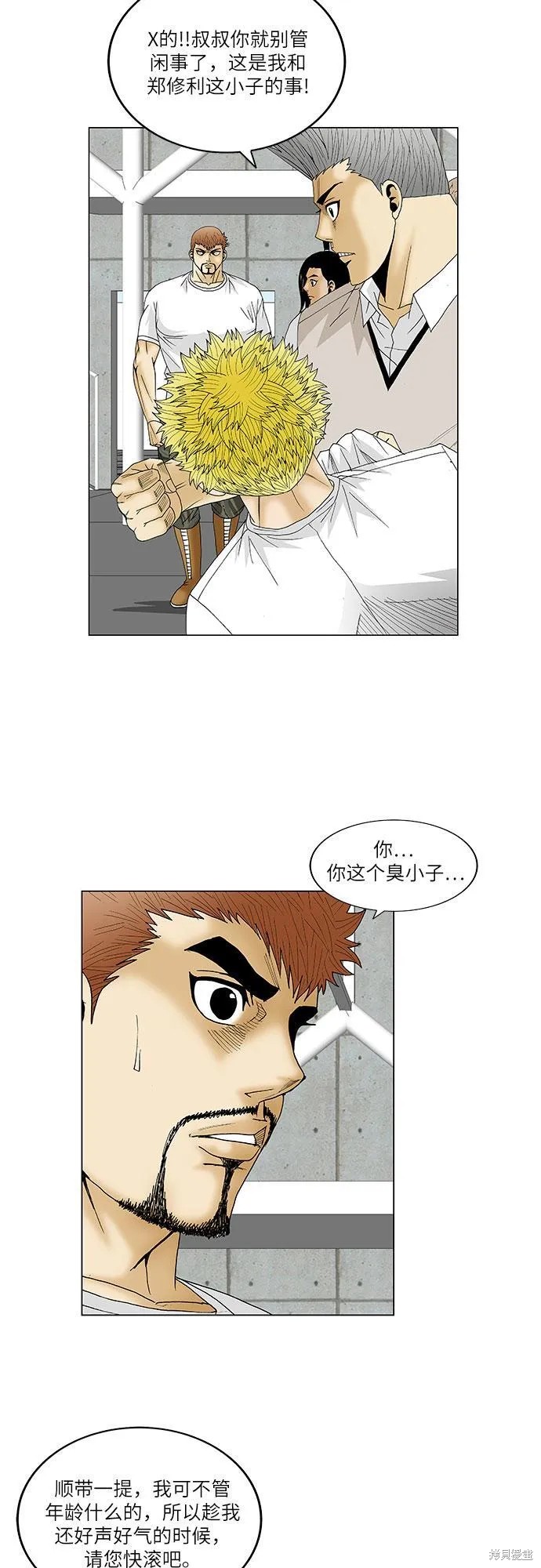 最强传说姜海孝漫画,第110话17图