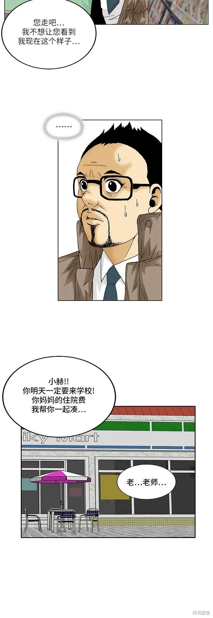 最强传说姜海孝漫画,第91话9图