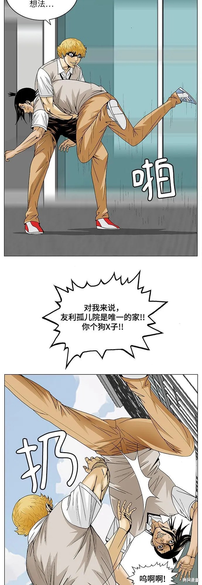 最强传说姜海孝漫画,第94话8图