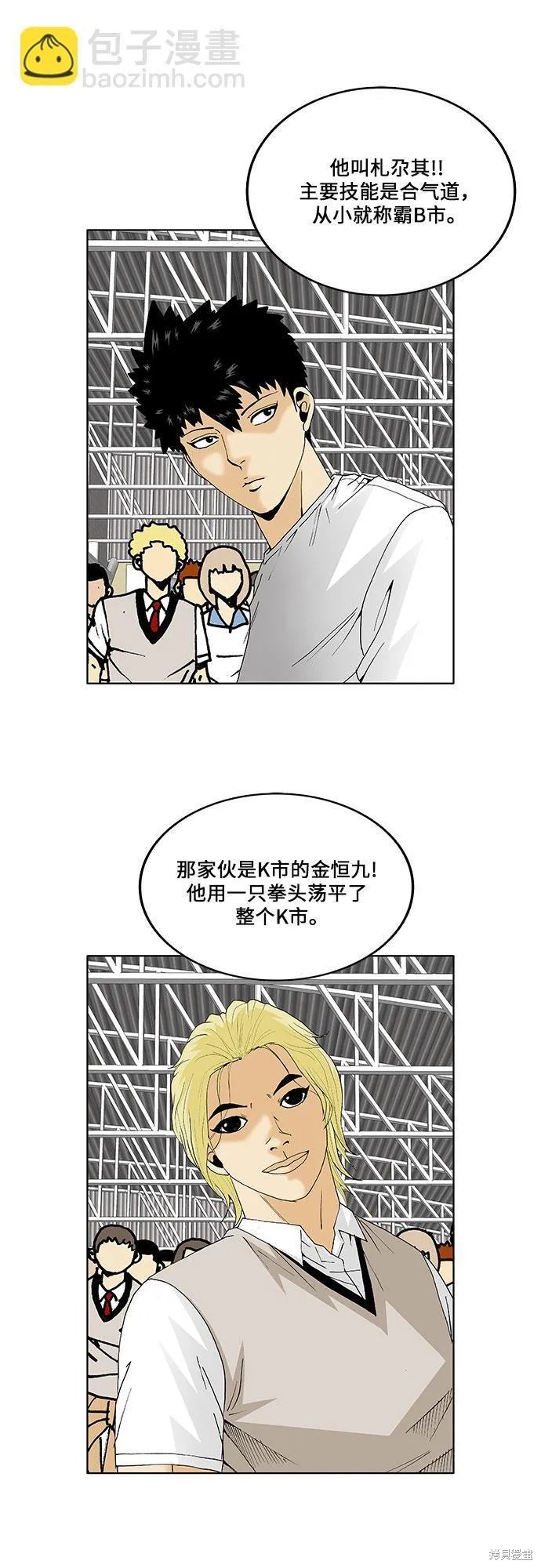 最强传说姜海孝漫画,第71话6图
