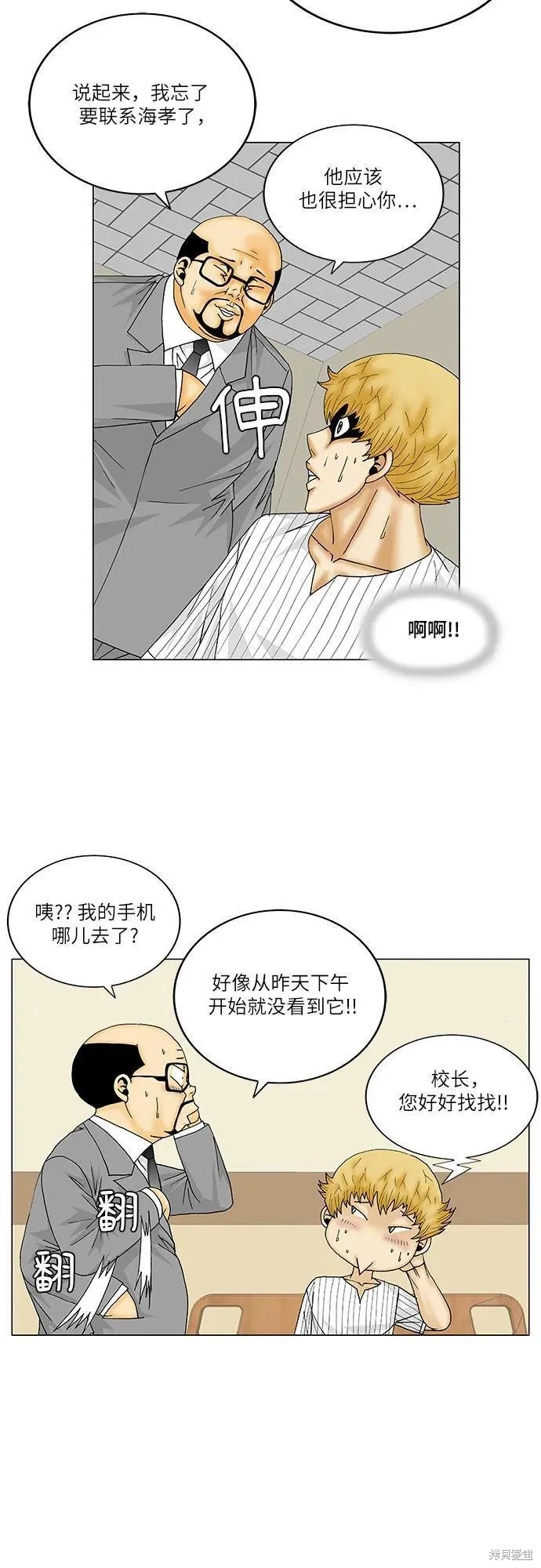 最强传说姜海孝漫画,第151话14图