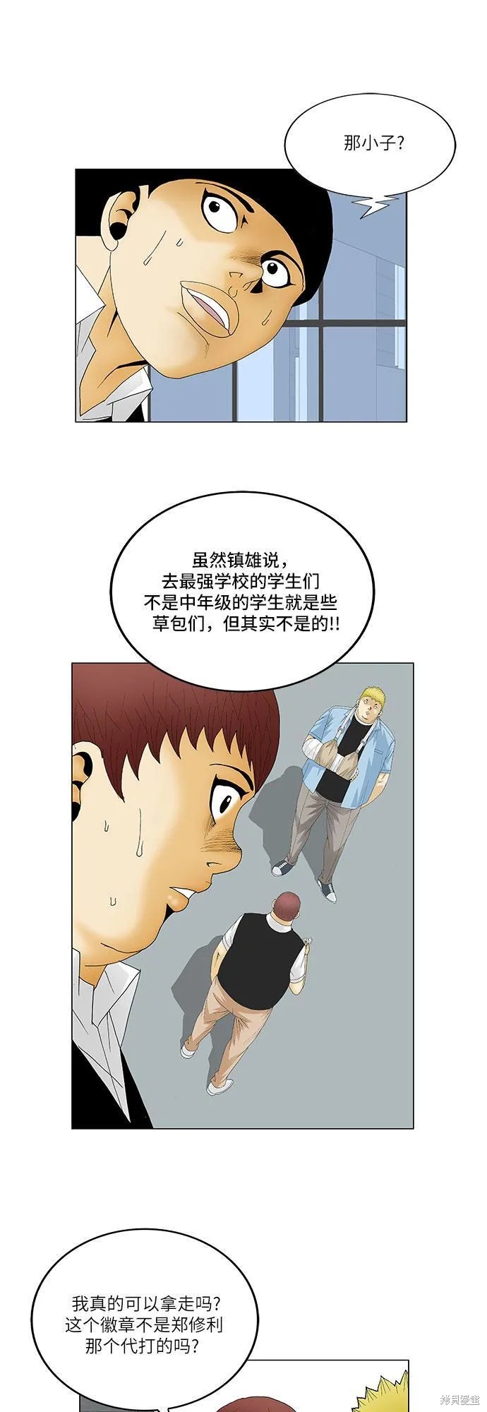 最强传说姜海孝漫画,第127话9图