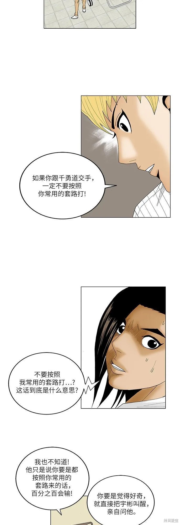最强传说姜海孝漫画,第85话10图