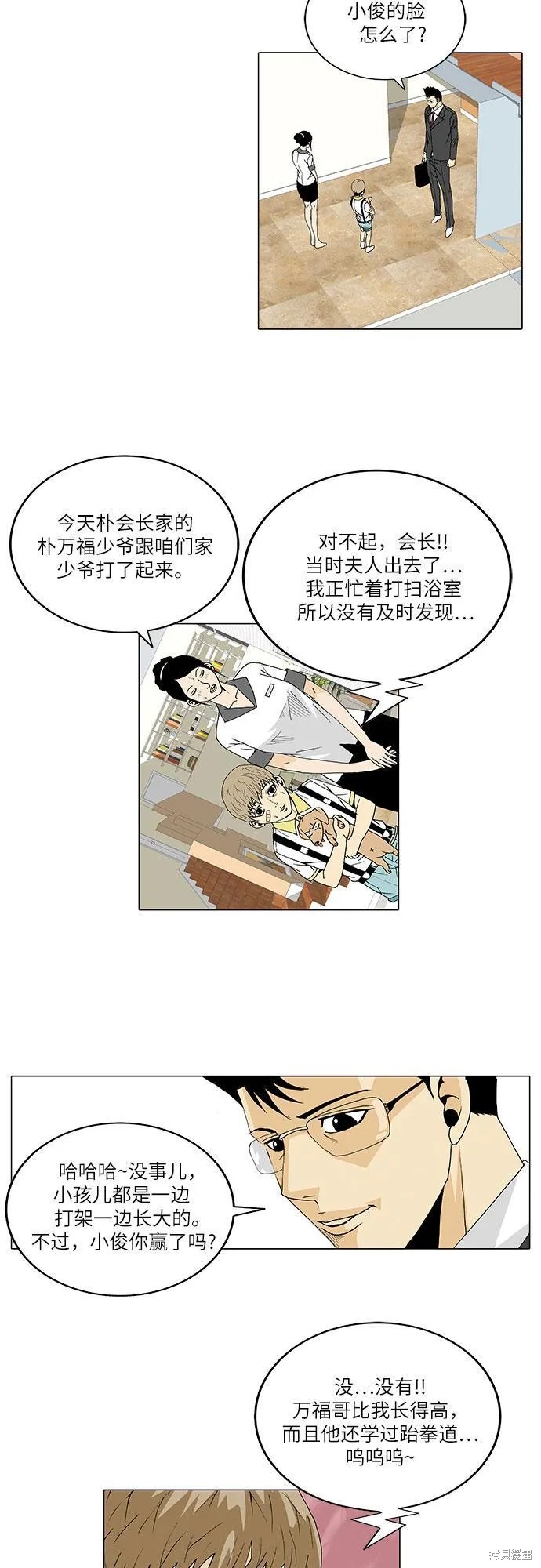 最强传说姜海孝漫画,第24话13图